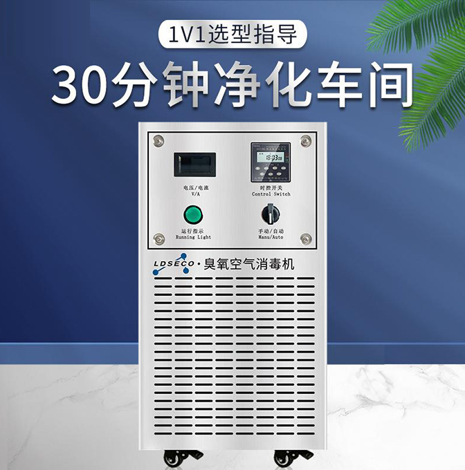 臭氧針對空間內(nèi)的物體消毒濃度和時間應(yīng)該達到多少？